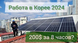 Арбайт В Корее | Работа в южной корее 2024  |Переезд в Корею