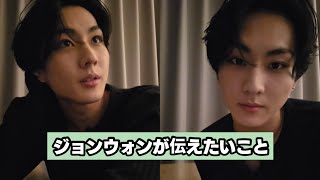 ENHYPEN/ENG SUB] Jungwon's important talk about the phrase