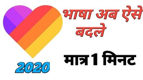 #Likee app me Bhasha kaise Badle || How to change language On likee app