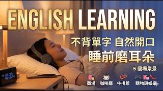 高效學英文｜学会这套“开口流程”，你的英语语感将会有质的飞跃！｜零基础万能句型合集｜练习表达，构思句子，说出口，修正，重复，为场景主题｜反复循环收听｜自然开口不紧张｜Efficient English