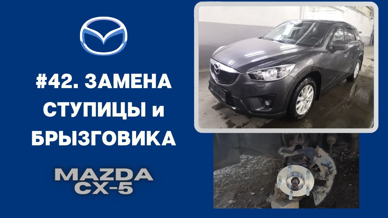Ступица mazda cx 5