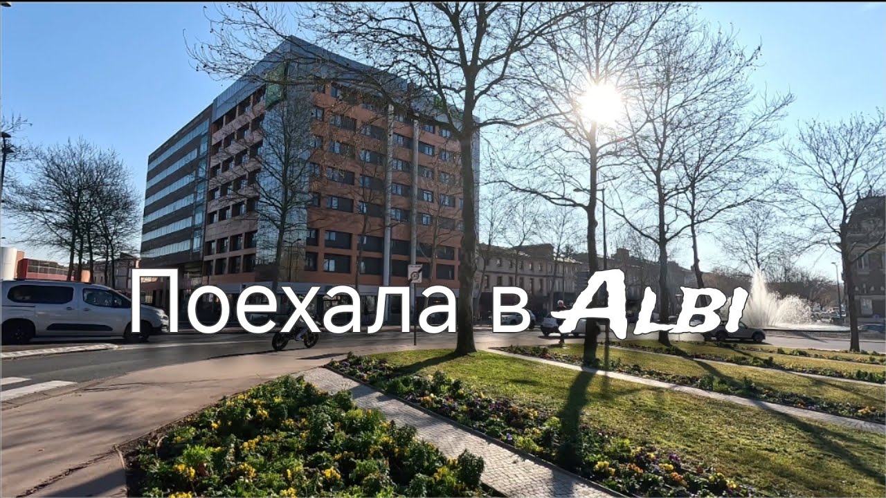 Как жаль, но слава богу! Красивый город, но лучше в деревне.