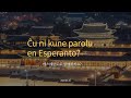 Ĉu ni parolu en Esperanto? 한국인들의 에스페란토 말하기 저녁수업