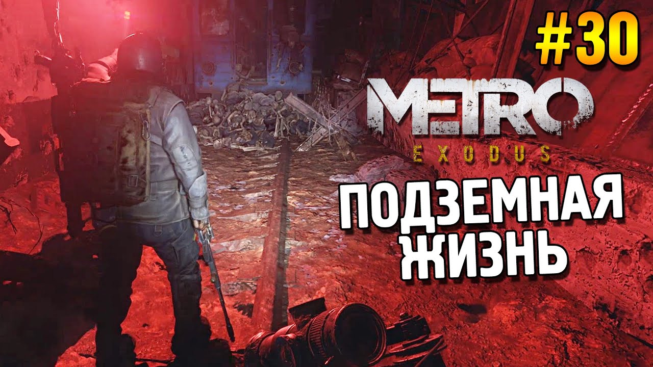 Метро волга прохождение