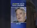 تنبؤ صادم !😢عماد رشاد يكشف ازاي عرف موعد وفاة فاروق الفيشاوي