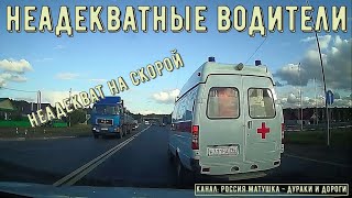 Неадекватные водители и хамы на дороге #456! Подборка на видеорегистратор!