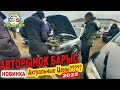 🛎🔥 Казахстан Авторынок Барыс 2022 Авто с пробегом Алматы Цена на вторичку