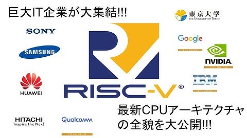 RISC-Vって何？ / What is the "RISC-V" ISA?