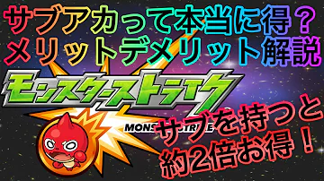 モンスト サブ垢の作り方