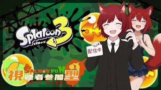 【スプラトゥーン3】part114　参加型配信‼　オール？鮭バイト配信‼　【#スプラトゥーン3参加型     　#視聴者参加型系vtuber　 #個人勢vtuber  】