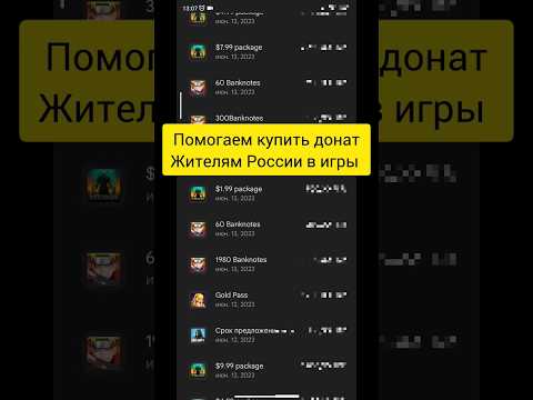 КАК КУПИТЬ ДОНАТ В ЛЮБОЙ ИГРЕ | КАК КУПИТЬ ДОНАТ В РОССИИ