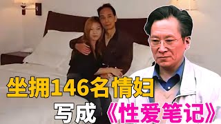 极度糜烂！“第一贪官”徐其耀，包养146名情妇，竟还有一对母女！