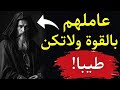 تعلم فن الهيبة وقوة الشخصية حتي لا يستضعفك الاخرين عاملهم بالقوة لا تكن طيبا تعلم فن الهيبة وقوة الشخصية حتي لا يستضعفك الاخرين عاملهم بالقوة لا تكن طيبا