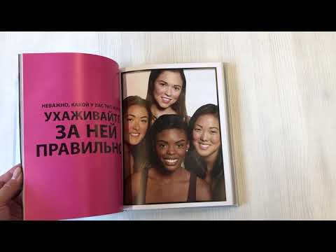 Бобби Браун. Правила красоты.