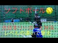 ソフトボール！元日本リーガーと対戦