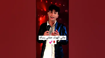 أغنية جاني الهواء حملني رساله إشتركو في القناة 