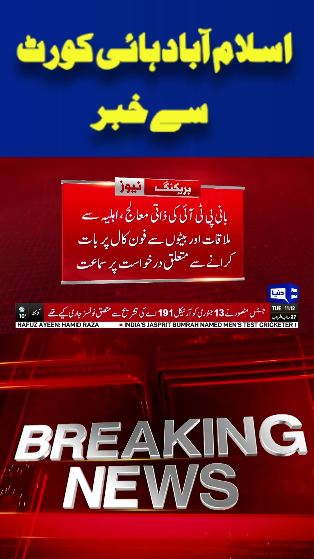 Good News For Imran Khan | IHC Big Decision | Breaking News #shorts #viralvideo