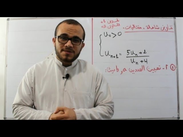 تعيين قيمة الحد الأول حتى تكون المتتالية ثابتة || خفيف ظريف 01