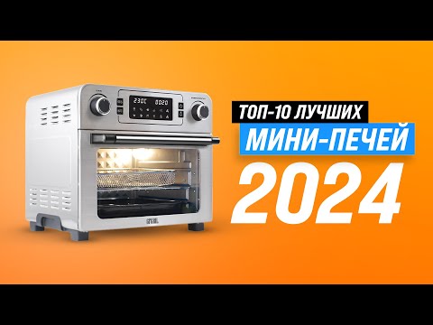 Лучшие мини-печи по