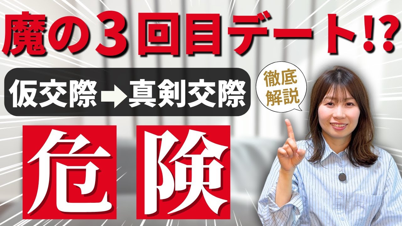 〇〇デートはNG？3回目デートが『要注意』と言われる理由と仮交際から真剣交際までのおすすめデート8選【婚活】