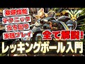 【解説】誰でもレッキングボールが使えるようになる！【オーバーウォッチ2】