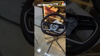 ✨ Premium Steering Wrap Installed on Creta! Better grip, stylish look, and a luxury feel  #creta 🚗🔥