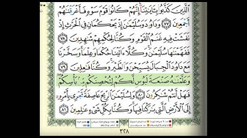 سورة الأنبياء ياسر الدوسري من الآية  58-112