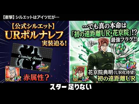 【ジョジョの奇妙な冒険 オラオラオーバードライブ】URポルナレフ実装と遠距離UR花京院に備えるガチャ判断