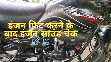how to Passion Pro bike engine sound | Hero Passion pro engine noise