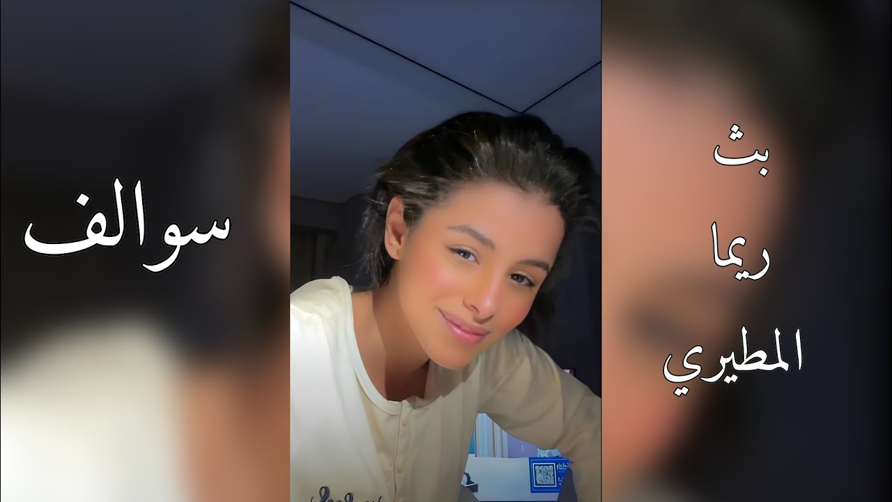 بث ريما المطيري سوالف العصر وخلت جوله وحده اخذت توب 3 مع الداعم ذباح 2-2-2024 💛