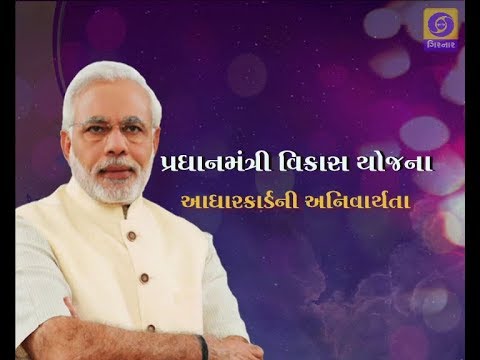 girnar careline PM FLAGESHIP PROGRAM - AADHAR CARD NI ANIVARYATA