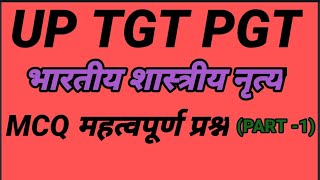 भारतीय शास्त्रीय नृत्य UP TGT PGT (PART-1) screenshot 5