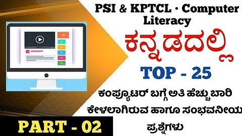KPTCLನಲ್ಲಿ ಕೇಳಬಹುದಾದ ಕಂಪ್ಯೂಟರ್ ವಿಷಯದ ಪ್ರಶ್ನೆಗಳು|Most important computer Questions#kannada #psi #upsc