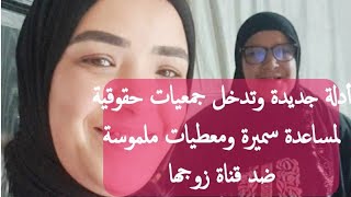 سميرة مربوحة tv تكشف المستور والقضية فيها 100 مليون 🤑 وماكاتربح ...