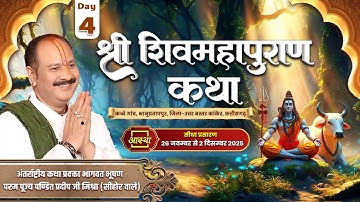 Day-04 | श्री शिव महापुराण कथा | पूज्य पंडित प्रदीप जी मिश्रा | कांकेर, छत्तीसगढ़ #shivmahapuran #om