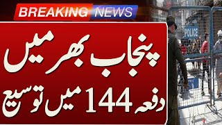 Section 144 Extended Across Punjab | Latest Update on Security Measures | Such News