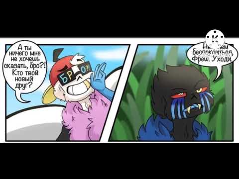 Эррор паук и Инк бабочка (конец?)