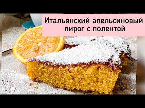 Video: Torta Z Limonino Polento