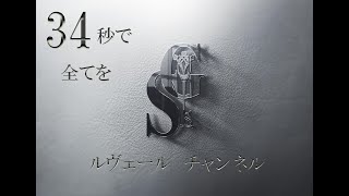 #ステンドグラスルヴェール＃34秒でご紹介！＃ルヴェールチャンネル・・＃ステンドグラス番組内容がわかる　＠https://www.le-verre.jp/