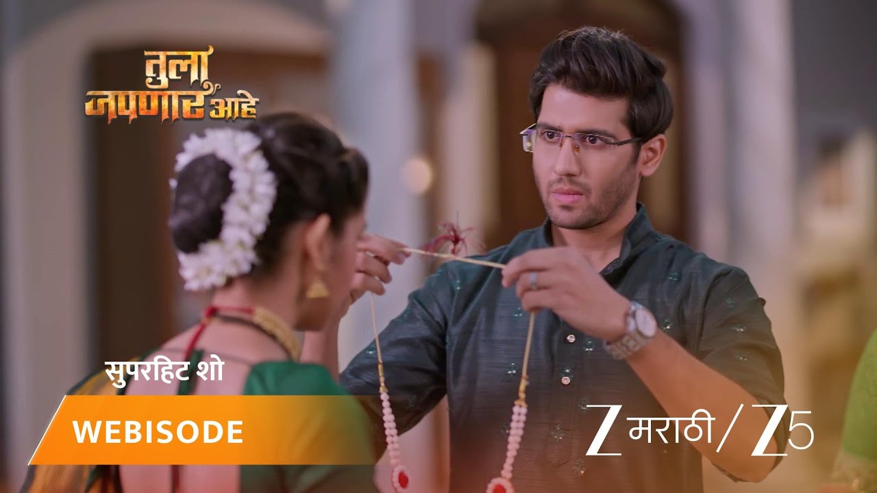 TULA JAPNAR AAHE | अथर्व मीरावर संक्रांतीचे दागिने घालतो