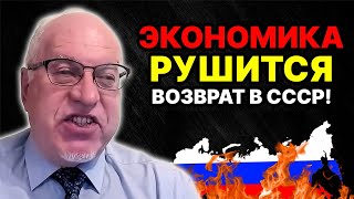 ЭКОНОМИКУ ПОХОРОНЯТ НЕОЖИДАННО! РОССИЯ ПОГРУЖАЕТСЯ В АД: ДЕФИЦИТ, ОЧЕРЕДИ И ХОЛОД! | Липсиц