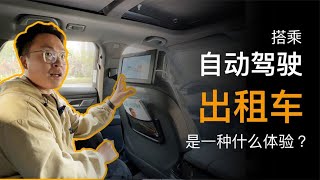 出租车司机快失业了？！体验重庆无人驾驶出租