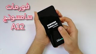 عمل فورمات سامسونج A12 || hard reset Samsung A12& m12 || unlock pattern A12