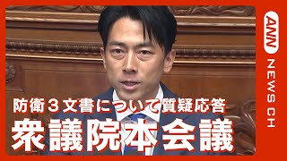 【ノーカット】衆議院本会議(2023/4/4) ANN/テレ朝