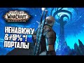 Тайны и пасхалки Shadowlands! Ведьмак, Шрек и Савраска в World of Warcraft | Тайны Азерота