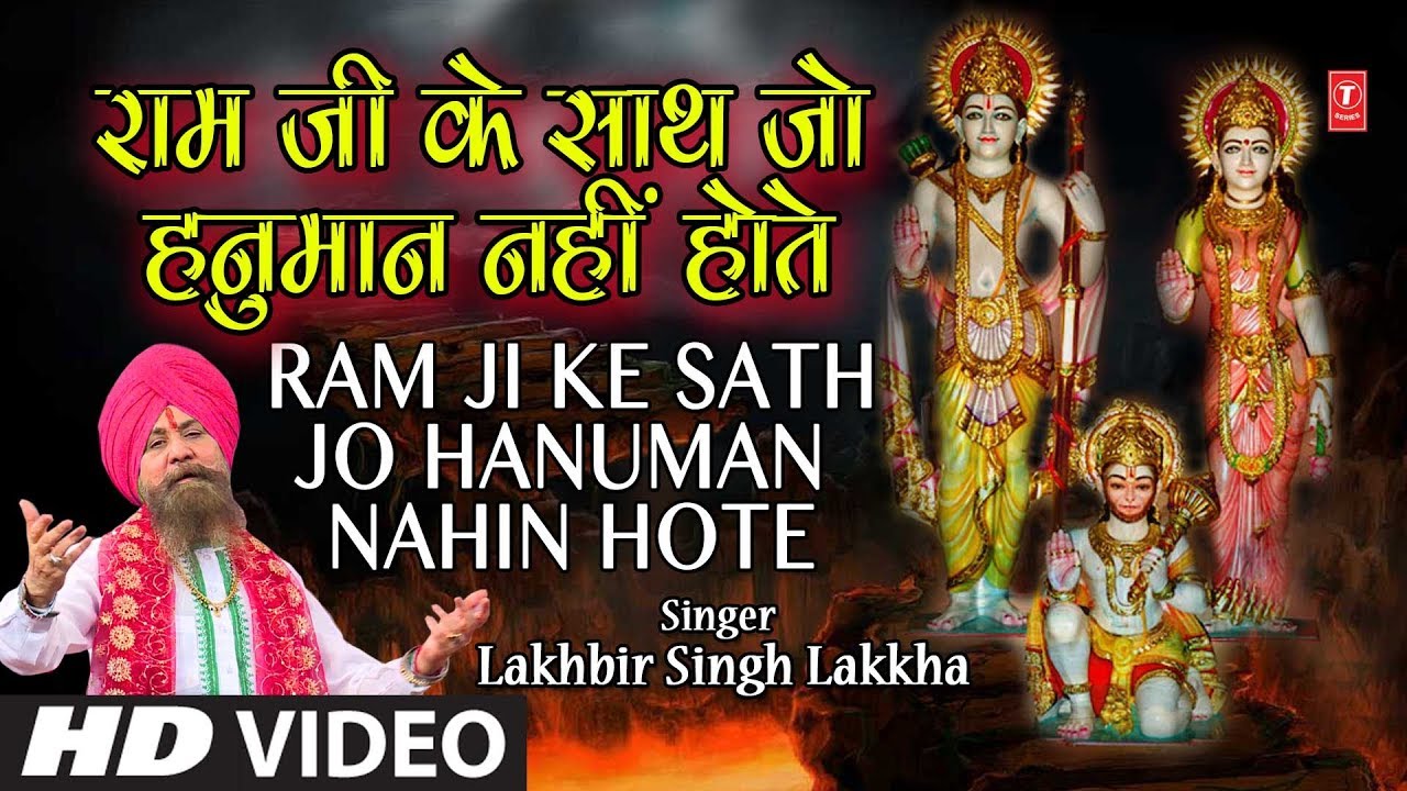    Superhit Classic Bhajan Full HD Ram Ji Ke Sath Jo HanumanLAKHBIR SINGH LAKKHA