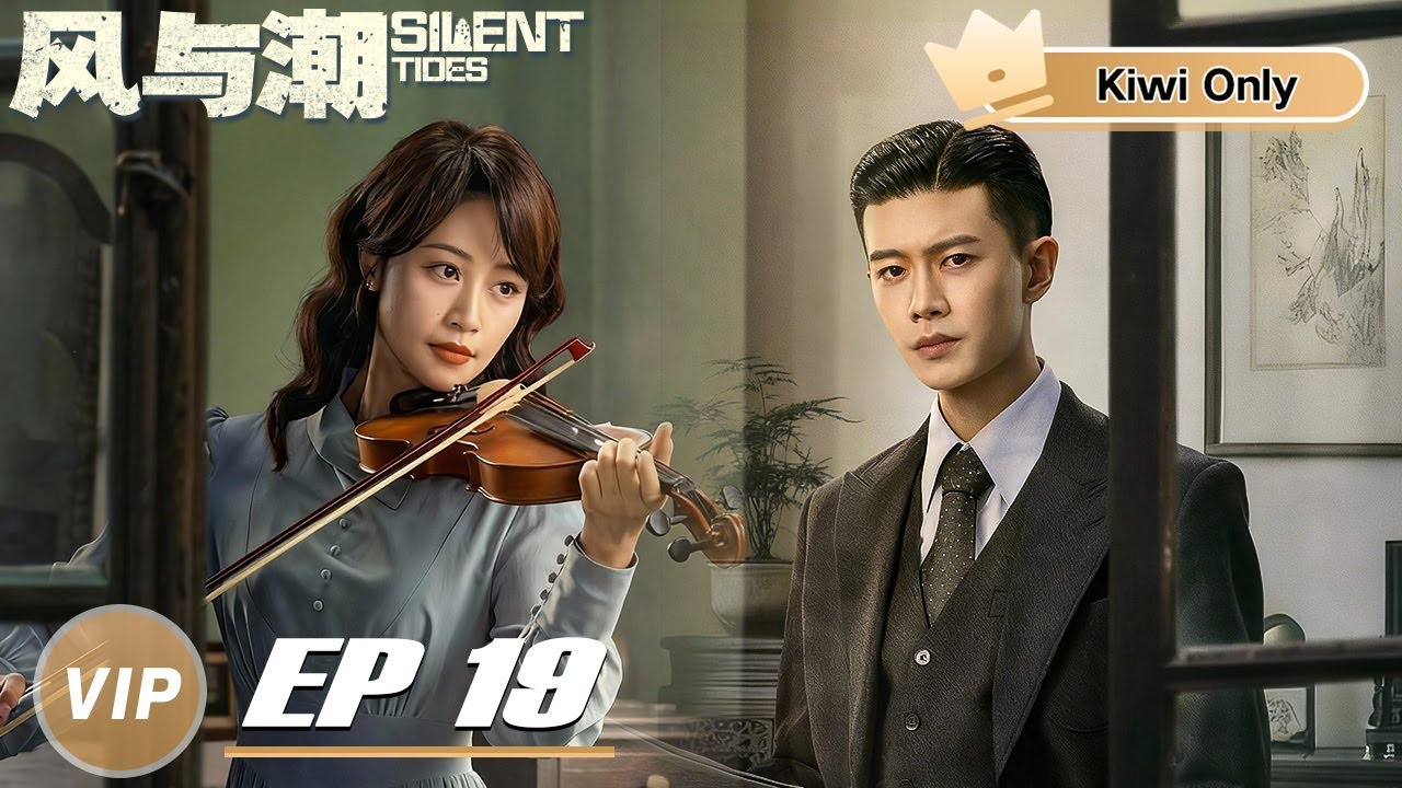 Kiwi Only | FULL】Silent Tides 风与潮 EP19 | iQIYI - YouTube