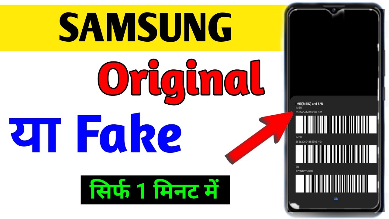 Samsung : How to check , if your Phone is Original or Fake ? Samsung Phone original check