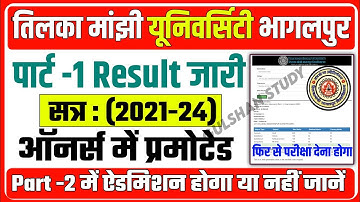 tmbu part-1 result 2021-24 | Prmote वाले का part 2 में ऐडमिशन होगा honours में prmote वाले क्या करें