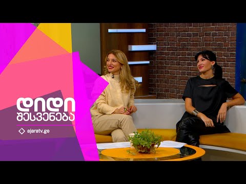 დიდი შესვენება | 29.11.2022